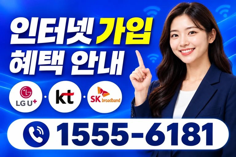 무안군 일로읍 죽산리 인터넷 가입 혜택 안내