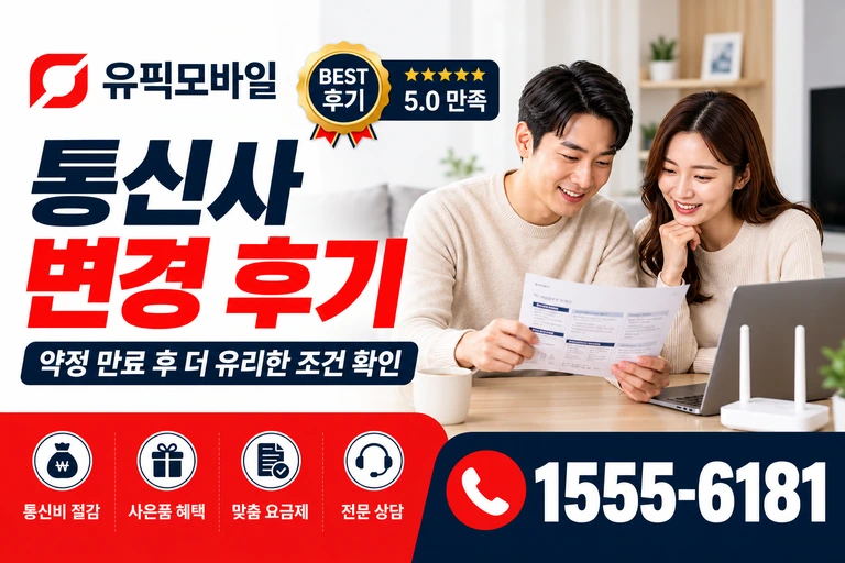 무안군 일로읍 죽산리 통신사 변경 후기