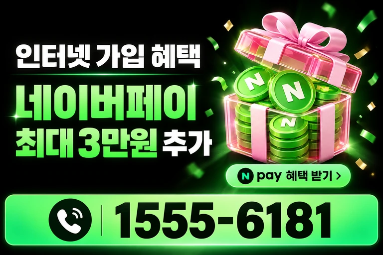 무안군 일로읍 죽산리 네이버페이 최대 3만원 추가 혜택