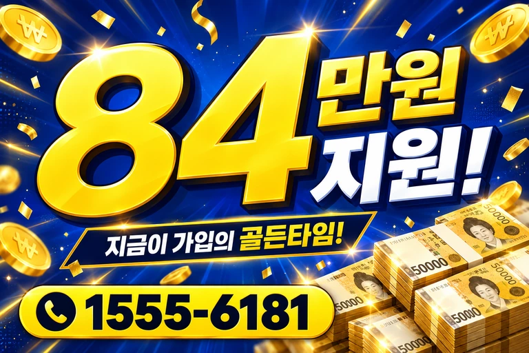 무안군 일로읍 죽산리 84만원 지원 안내