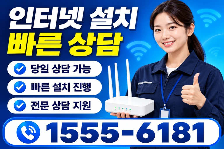 무안군 일로읍 죽산리 인터넷 설치 빠른 상담