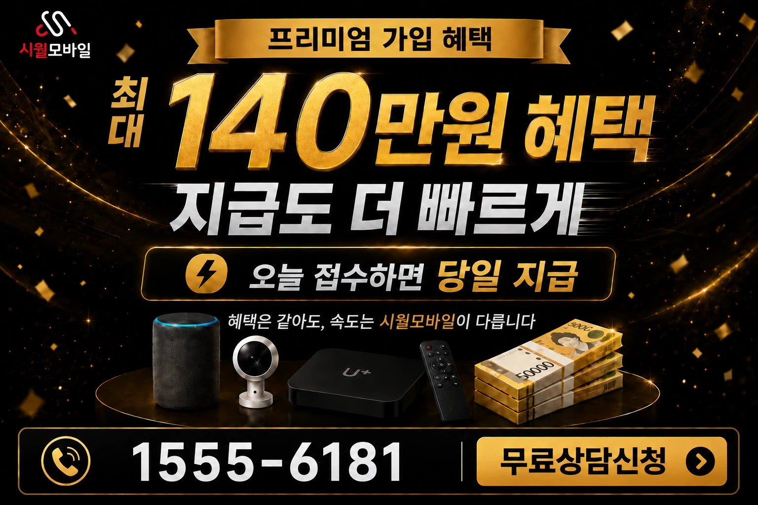 시흥시 은행동 인터넷 가입 혜택 안내