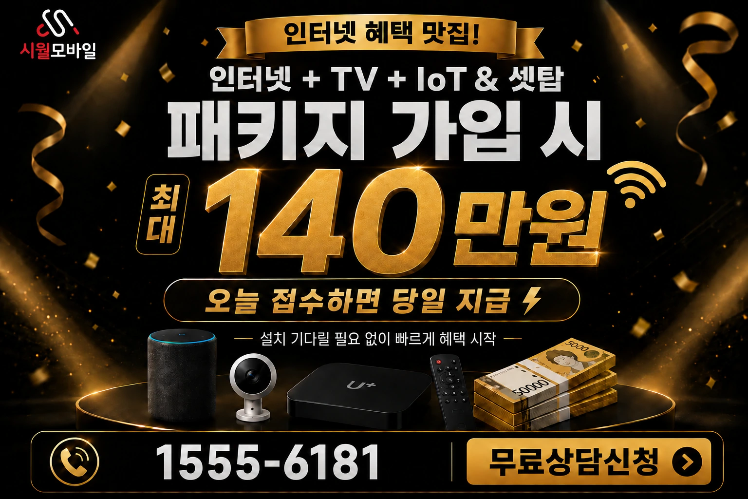 원주시 우산동 인터넷 가입 혜택 안내