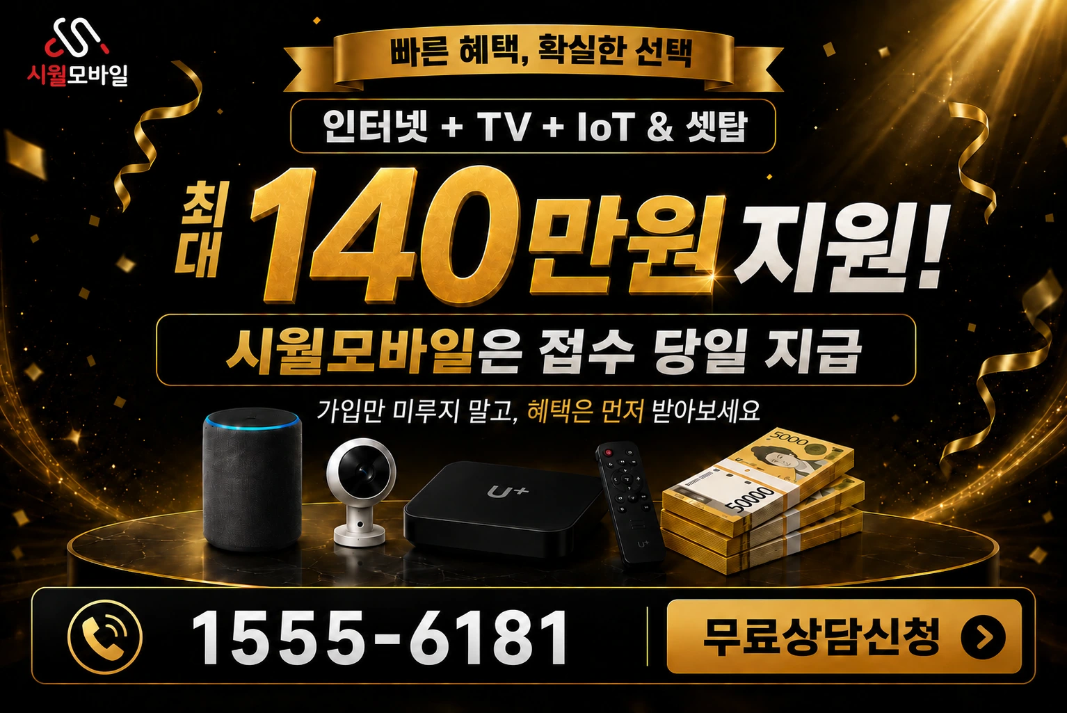 당진시 대호지면 도이리 인터넷 가입 혜택 안내