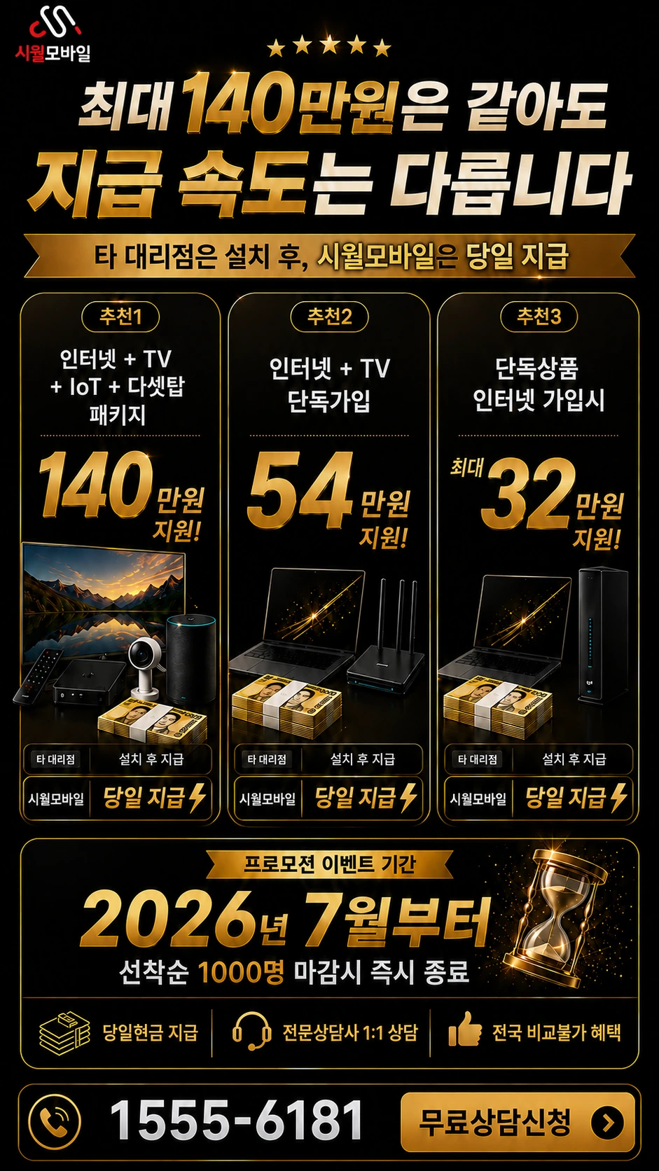 무안군 일로읍 죽산리 인터넷 TV 상품별 지원 혜택 안내