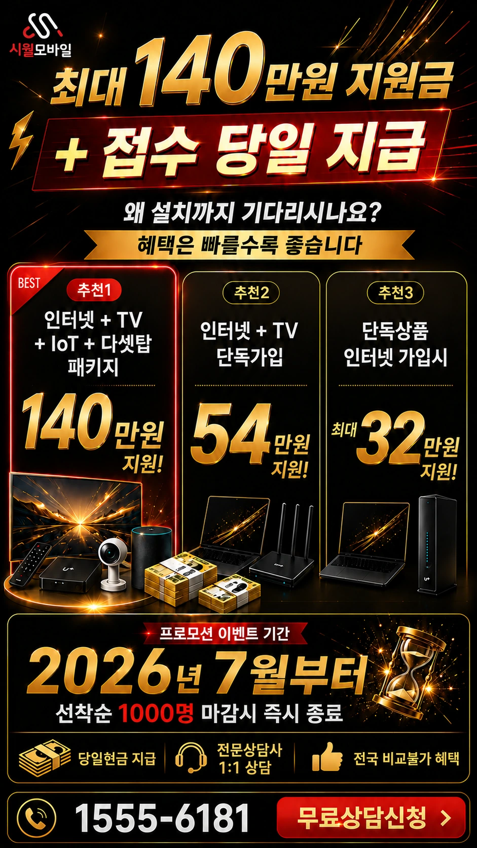 당진시 대호지면 도이리 인터넷 TV 상품별 지원 혜택 안내