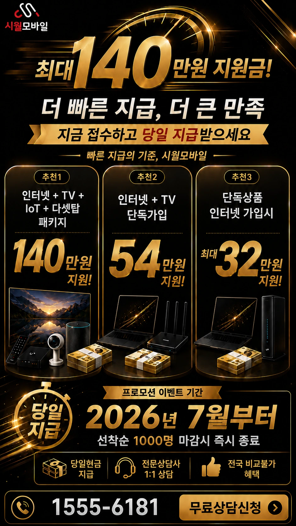 의왕시 초평동 인터넷 TV 상품별 지원 혜택 안내