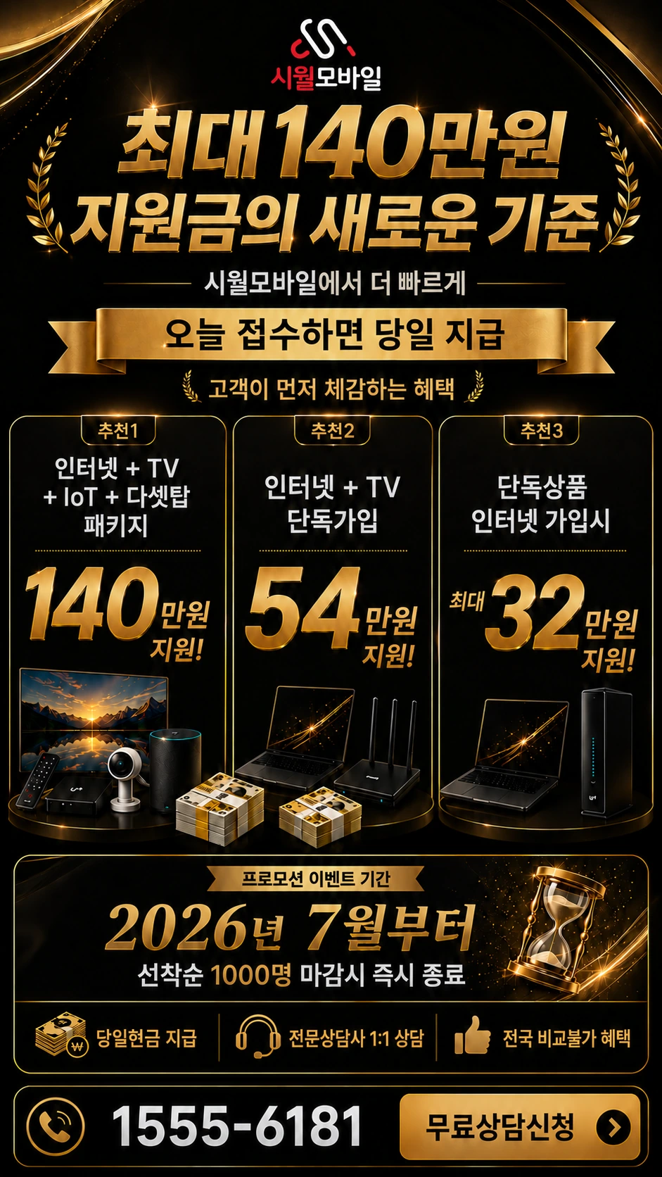 서울시 강서구 화곡5동 인터넷 TV 상품별 지원 혜택 안내