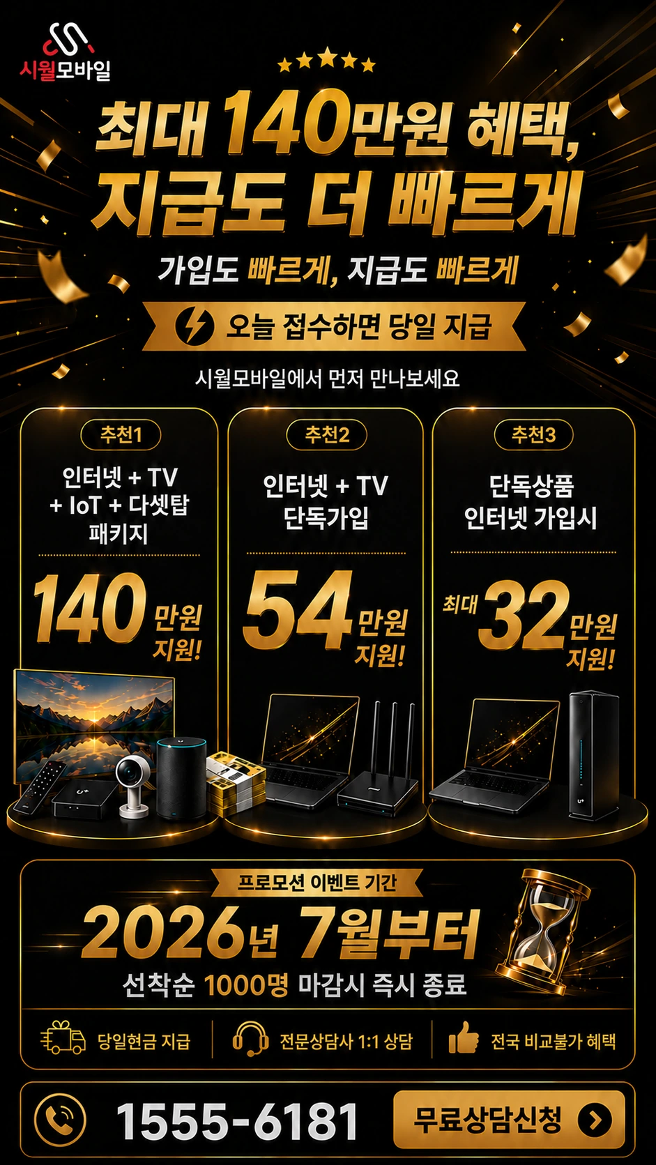 무안군 일로읍 죽산리 인터넷 TV 상품별 지원 혜택 안내