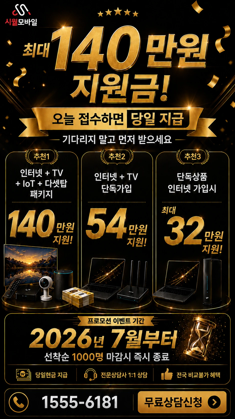 함양군 안의면 인터넷 TV 상품별 지원 혜택 안내